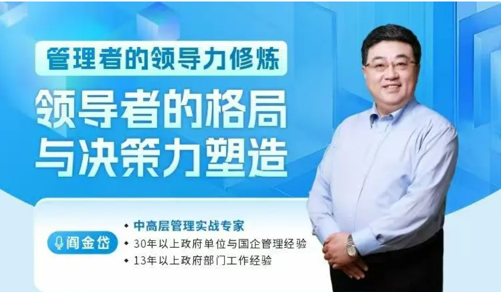 管理者的领导力修炼——领导者的格局与决策力塑造