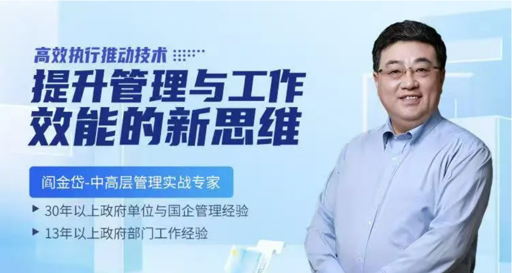 高效执行推动技术—提升管理与工作效能的新思维