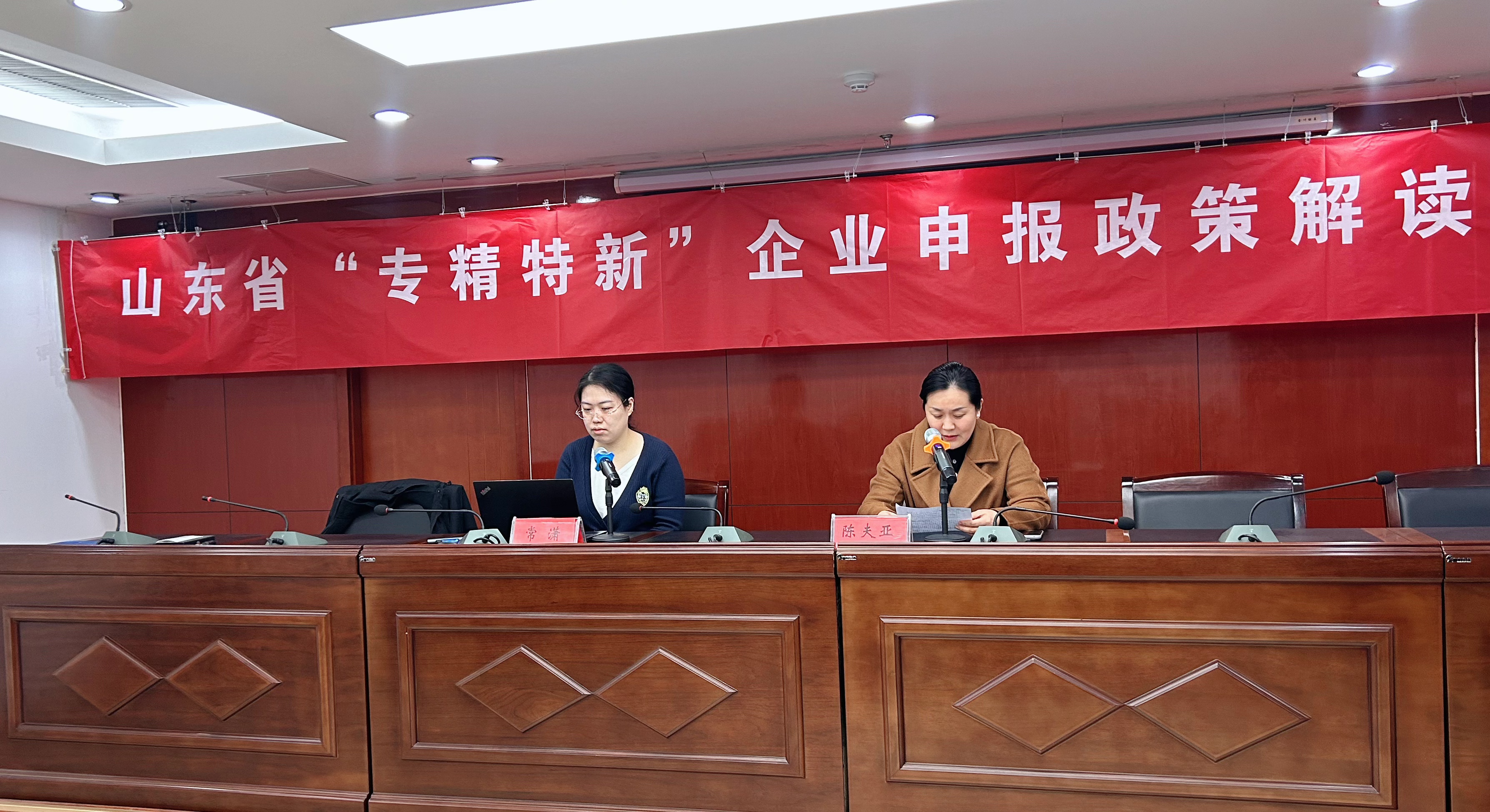 2025年山东省“专精特新”企业申报政策解读专题培训班活动