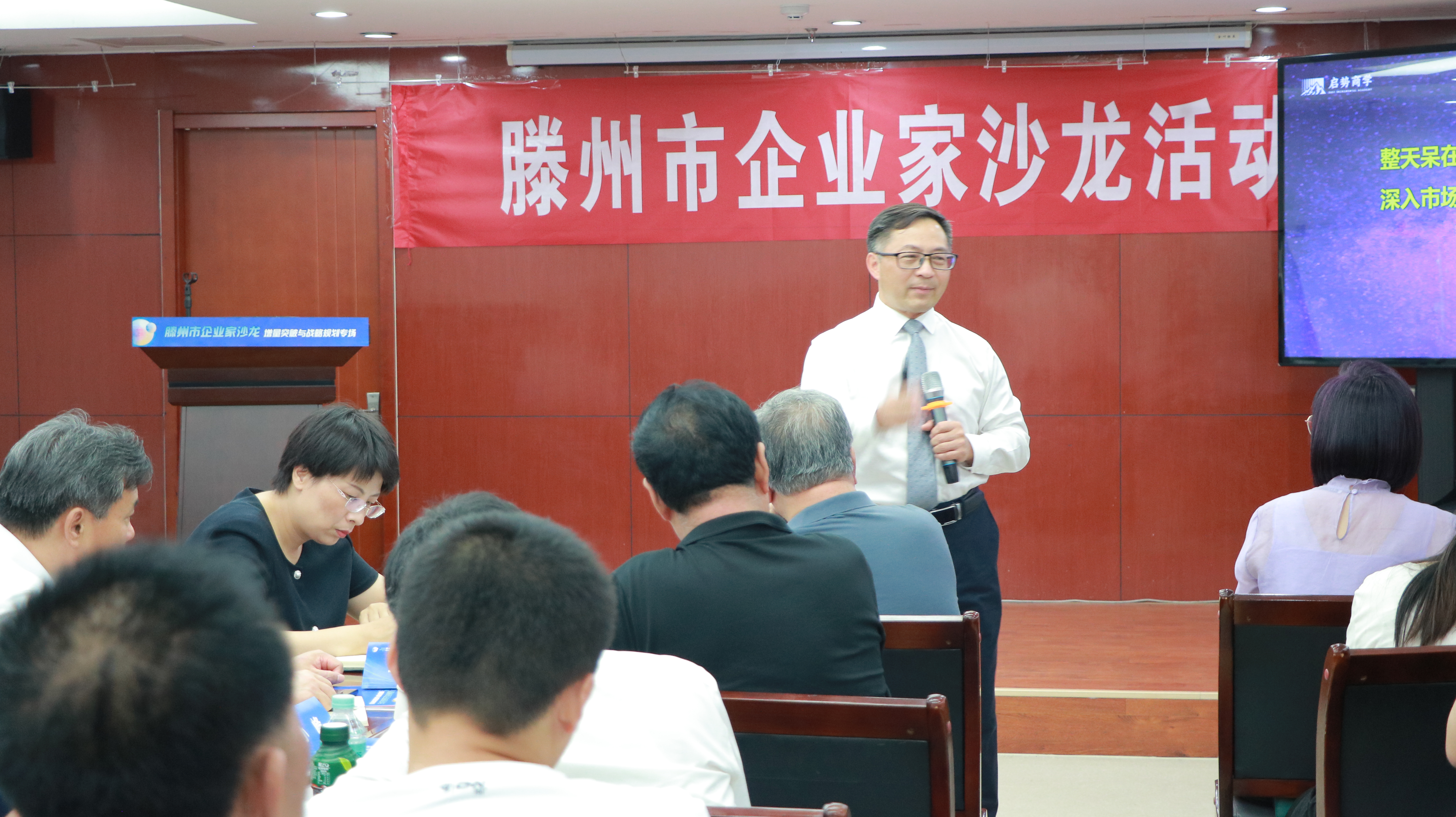 滕州市企业家沙龙（增量突破与战略规划专场）活动成功举办