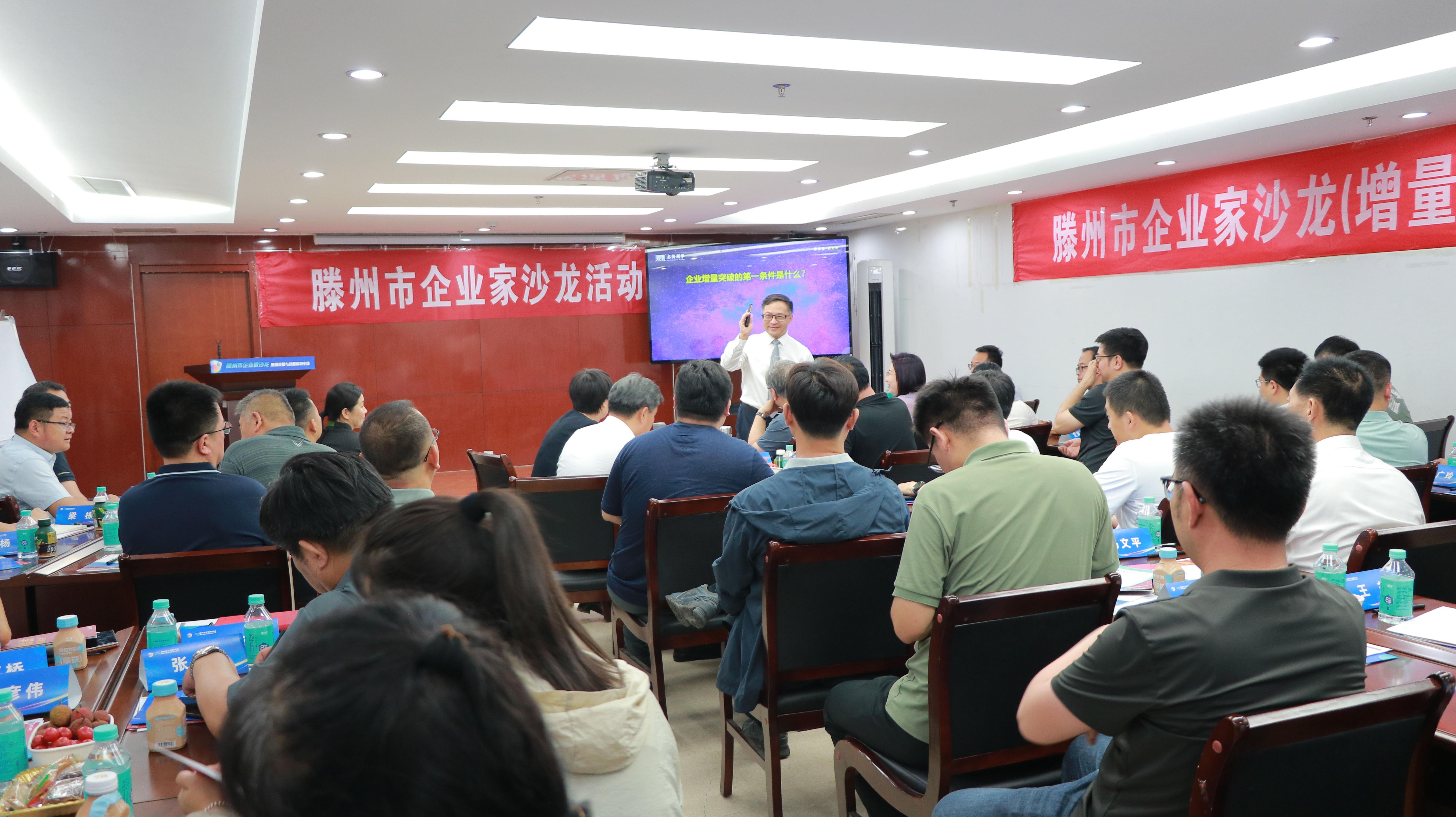 滕州市企业家沙龙（增量突破与战略规划专场）活动成功举办
