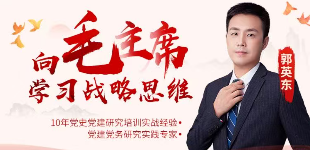 向毛主席学习战略思维