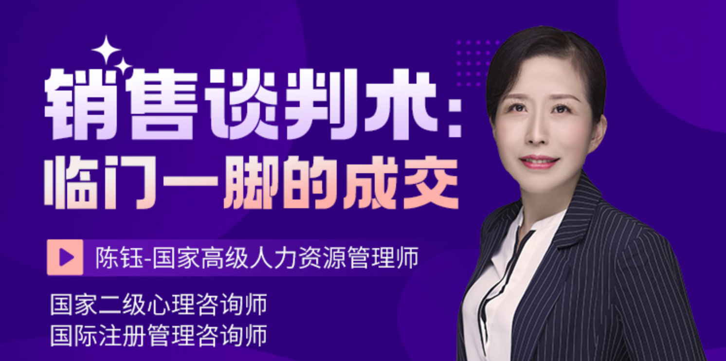 销售谈判术：临门一脚的成交