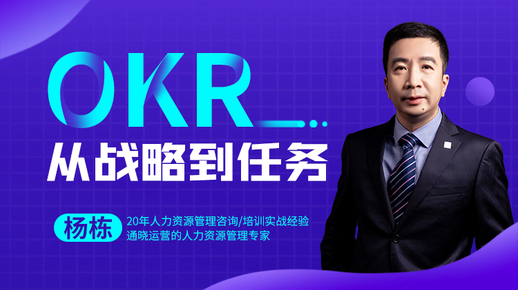 OKR一从战略到任务