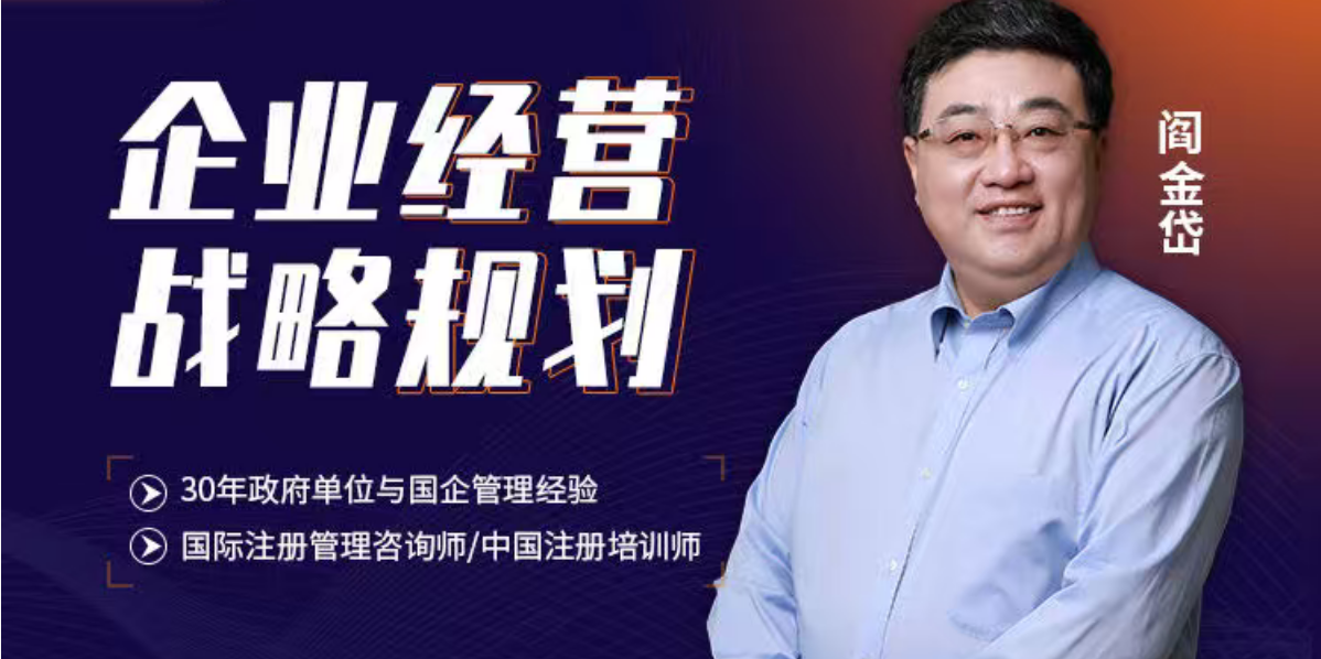 企业经营战略规划