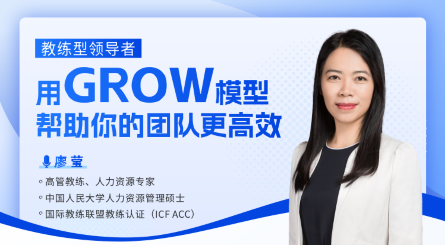 教练型领导者:用GROW模型帮助你的团队更高效