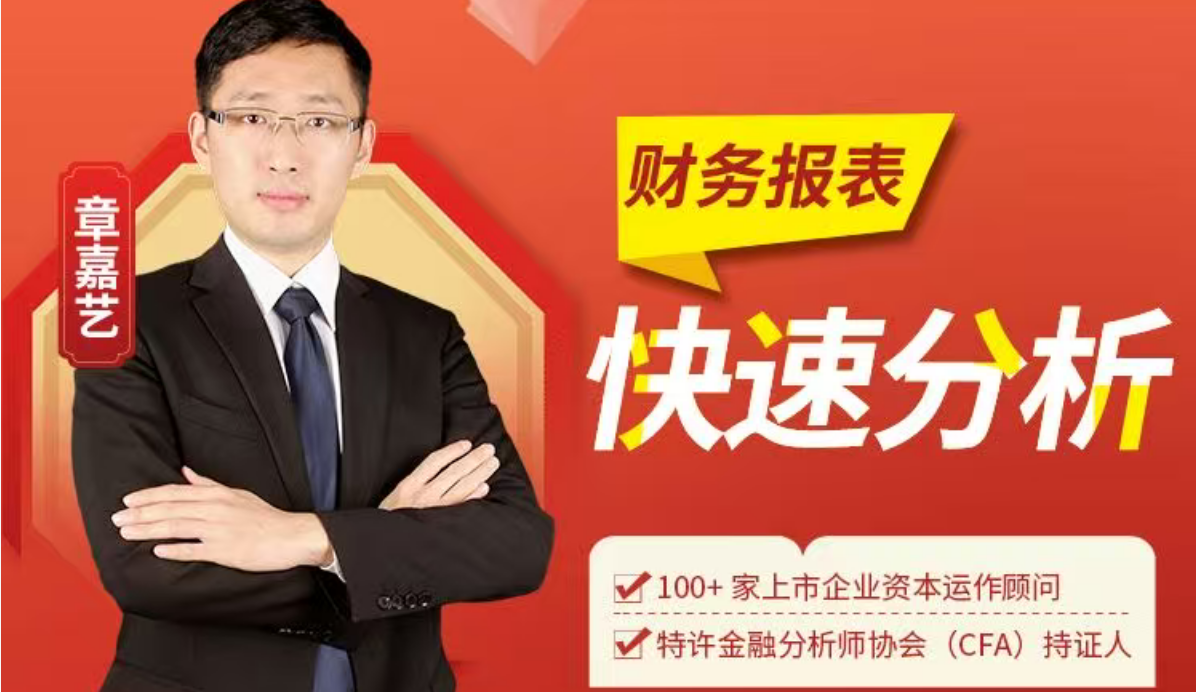 财务报表快速分析
