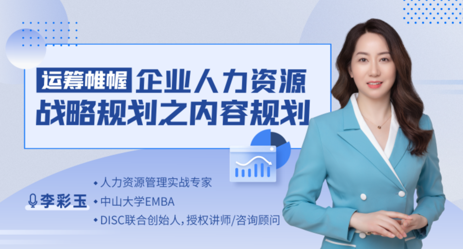 运筹帷幄：企业人力资源战略规划之内容规划