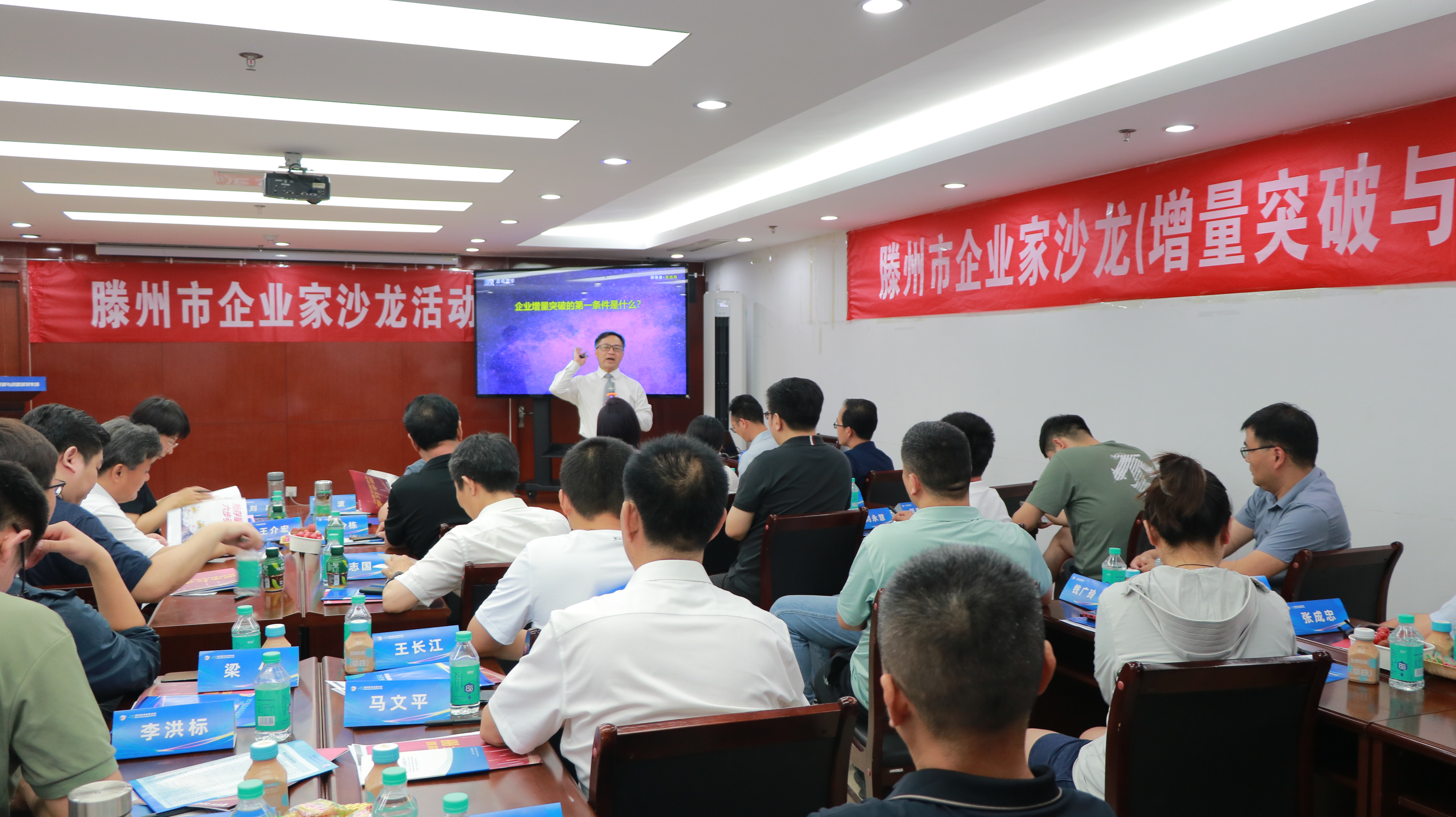 滕州市企业家沙龙（增量突破与战略规划专场）活动成功举办
