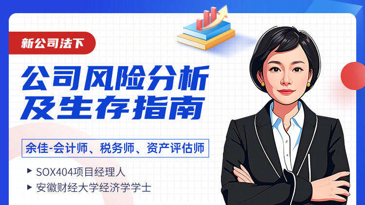 新公司法下公司风险分析及生存指南