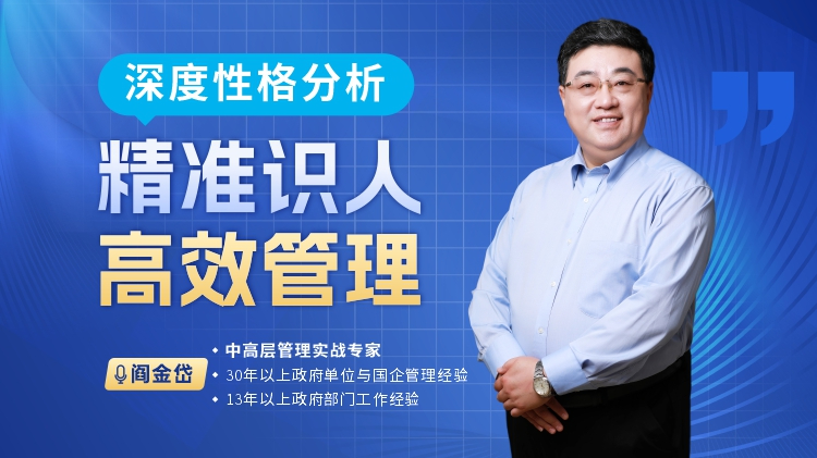 深度性格分析:精准识人，高效管理