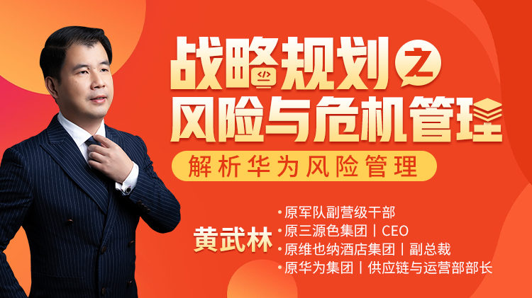 战略规划之风险与危机管理