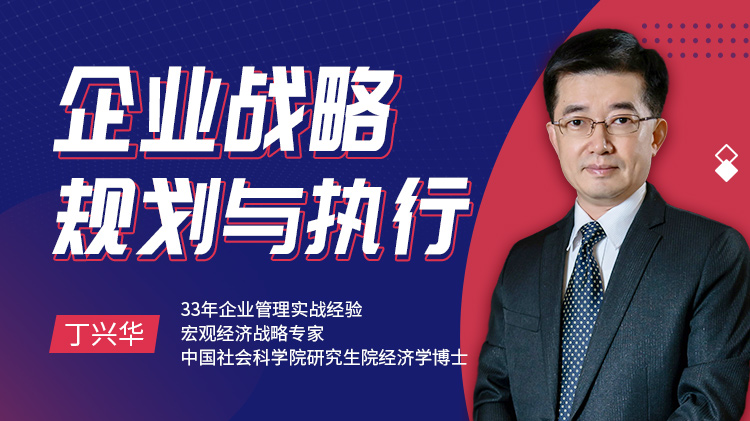 企业战略规划与执行