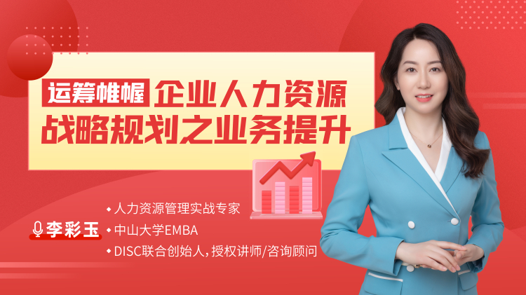 运筹帷幄：企业人力资源战略规划之业务提升