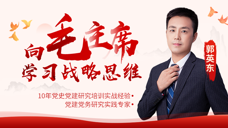 向毛主席学习战略思维