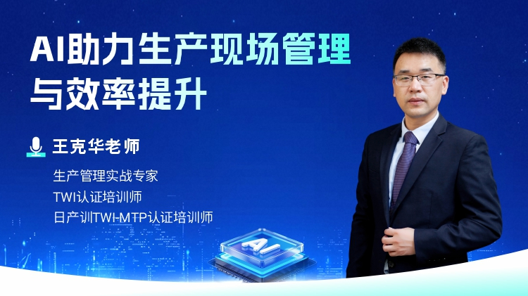 AI助力生产现场管理与效率提升