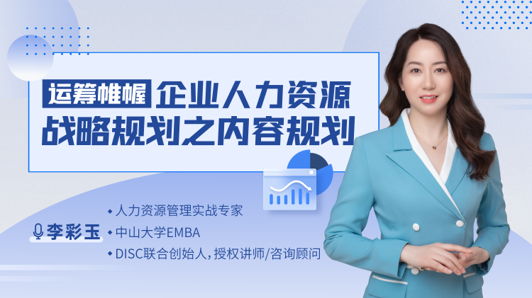 运筹帷幄-企业人力资源战略规划之内容规划