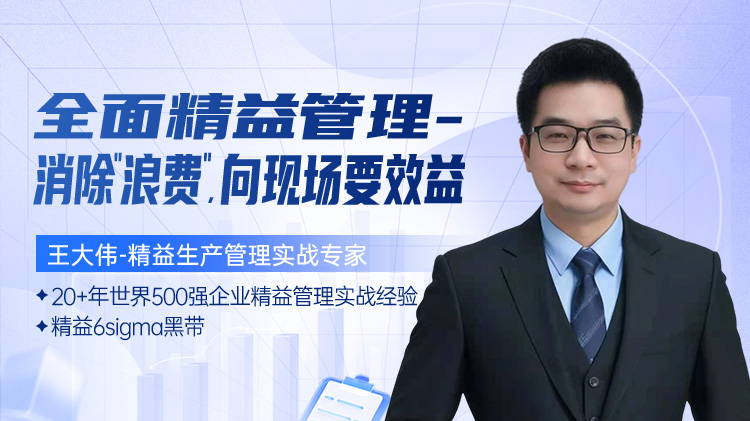 全面精益管理-消除&ldquo;浪费&rdquo;，向现场要效益