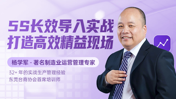 5S长效导入实战：打造高效精益现场