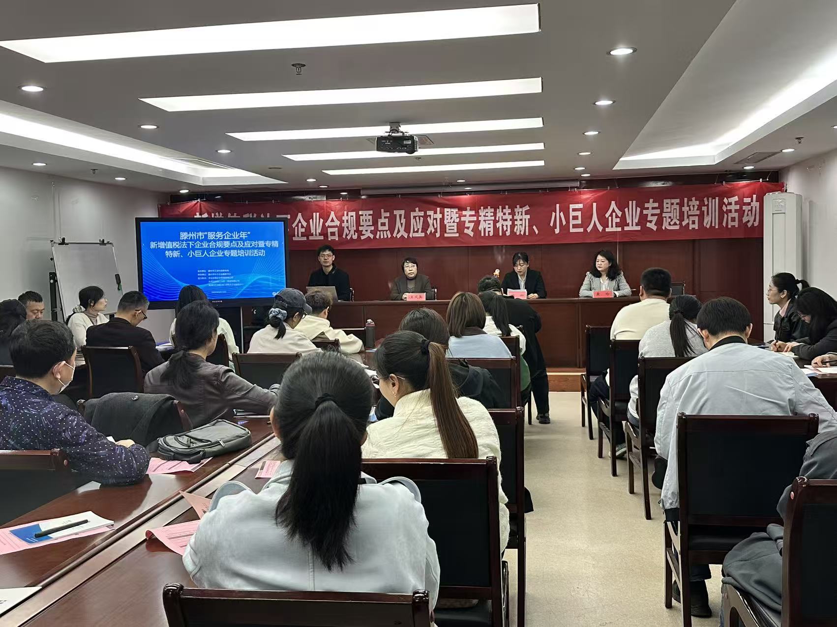 【服务企业年】新增值税法下企业合规要点及专精特新、小巨人企业专题培训活动成功举办