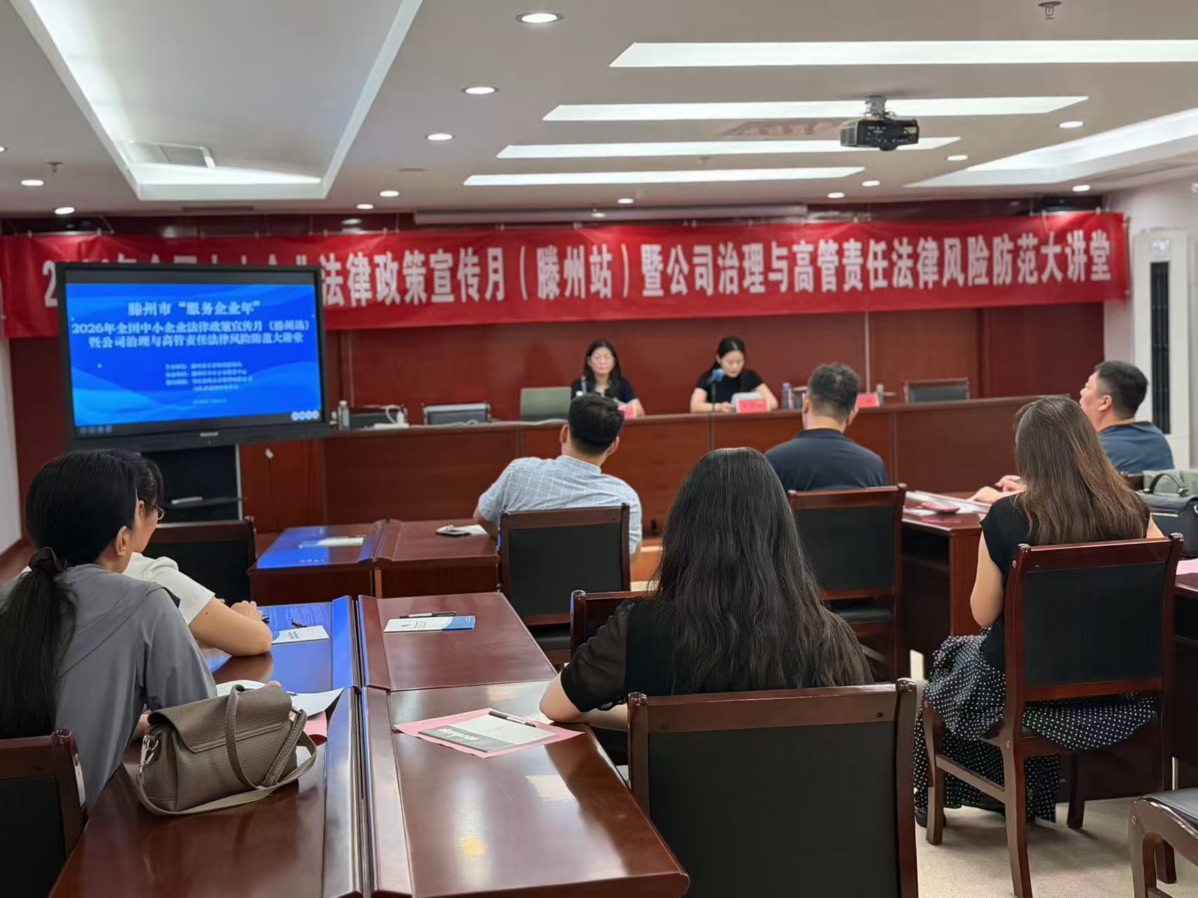 【服务企业年】2026年全国中小企业法律政策宣传月（滕州站）暨公司治理与高管责任法律风险防范大讲堂成功举办