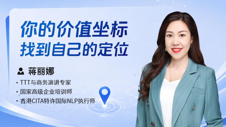 你的价值坐标-找到自己的定位