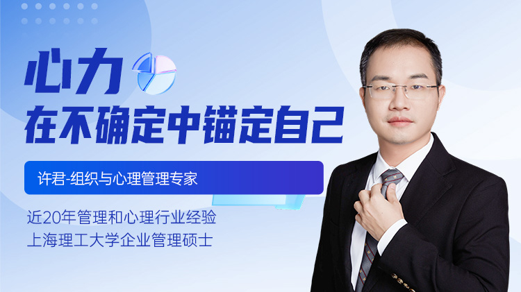 心力：在不确定中锚定自己